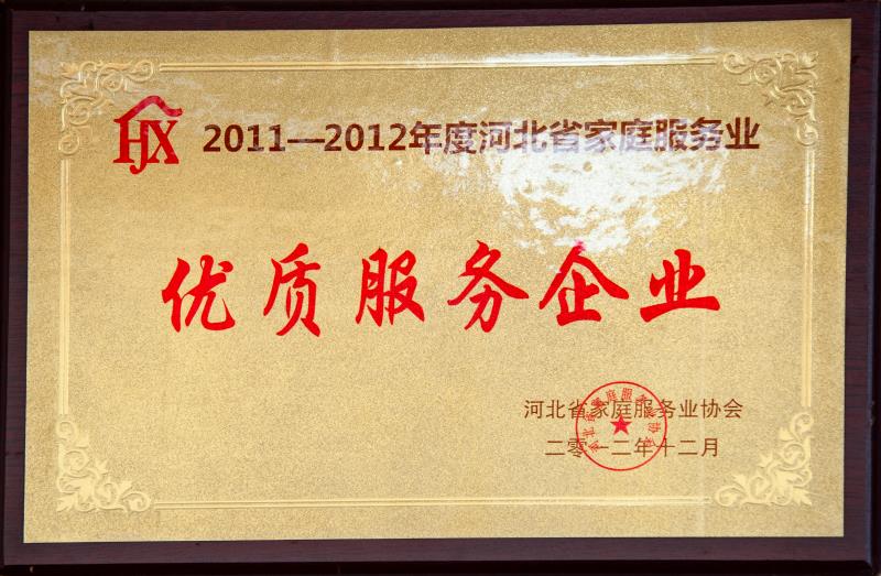 河北省優(yōu)質(zhì)服務(wù)企業(yè)