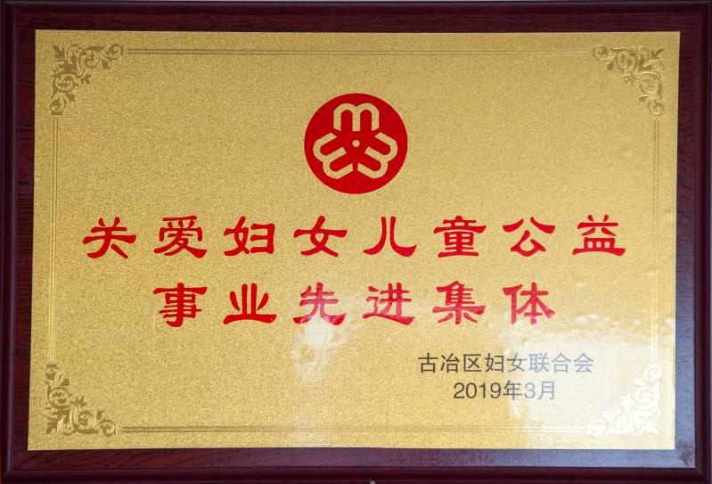 關愛婦女兒童現(xiàn)金集體