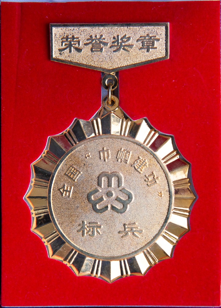 全國巾幗建功標(biāo)兵榮譽(yù)獎(jiǎng)?wù)? height=